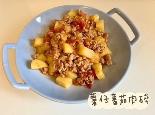 (中國菜)薯仔蕃茄肉碎