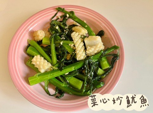 (中國菜)菜心炒魷魚