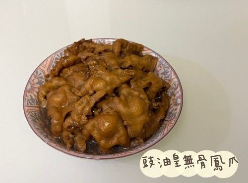 (中國菜)豉油皇無骨鳳爪