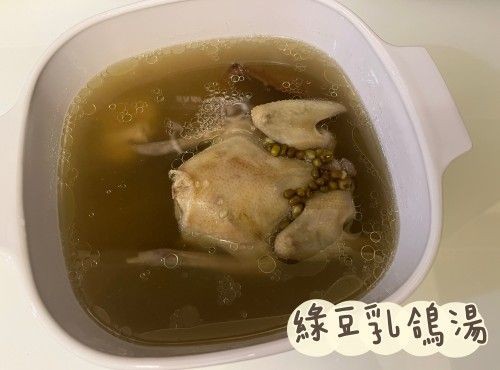 (中國菜)綠豆乳鴿湯