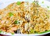 家庭小菜｜三文魚鬆 雞蛋 蒿筍炒飯