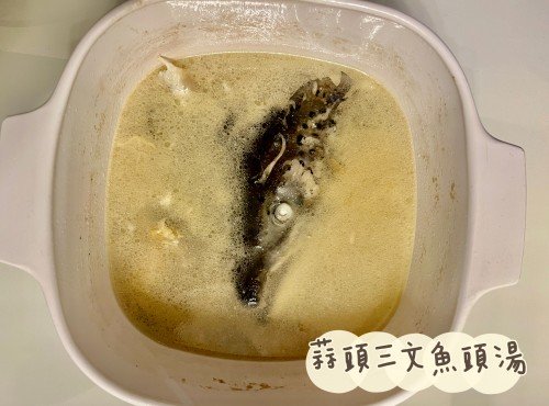 (中國菜)蒜頭三文魚頭湯