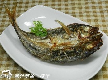 ㄚ曼達的廚房~烤竹筴魚一夜干