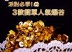 三款不同味道爆谷【聖誕派對食譜】