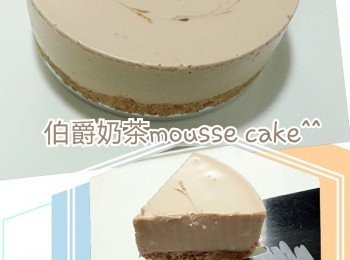 伯爵奶茶mousse cake 【盛夏甜品大作戰】