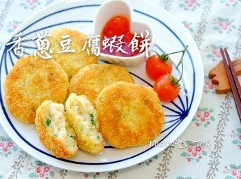 香蔥豆腐蝦餅