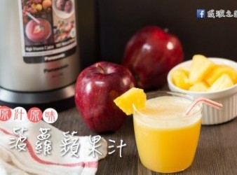 原汁原味 - 菠蘿蘋果汁【Panasonic夏日鮮果食譜】