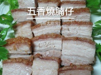 五香燒腩仔