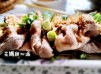 柴魚麻醬拌肉片