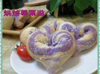 優雅心型紫薯雙色麵包-液種