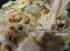 白汁石斑魚柳焗意粉