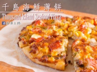 【影片】千島海鮮薄餅（不用揉麵機）