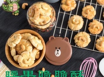 <影片教學>腰果脆脆酥/ Cashew Cookies
