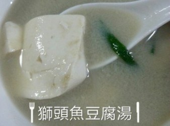 獅頭魚豆腐湯