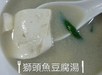 獅頭魚豆腐湯