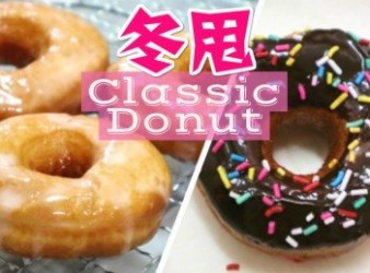 簡易冬甩（甜甜圈） Classic donuts recipe