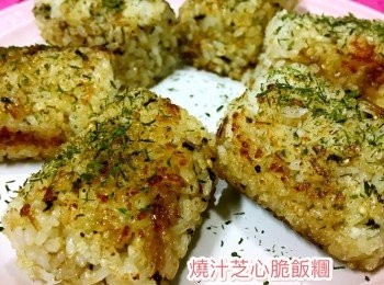 燒汁芝心脆飯糰