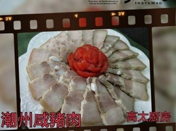 潮州咸豬肉