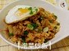 韓式泡菜炒飯