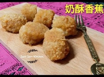 奶酥香蕉