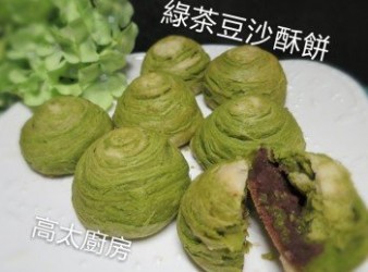 豆蓉綠茶酥餅