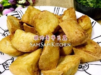 脆炸普寧豆腐