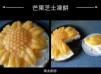 芒果芝士凍餅
