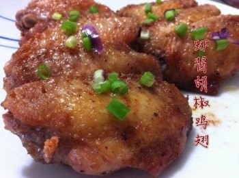 【蝦醬胡椒煎雞翅】