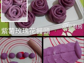 紫薯玫瑰饅頭 (Purple Yum Rose Steam 