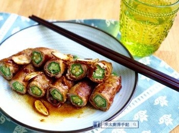 《汁燒秋葵肉卷》