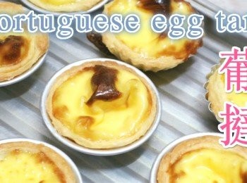 葡式蛋撻食譜 Portuguese Egg Tarts