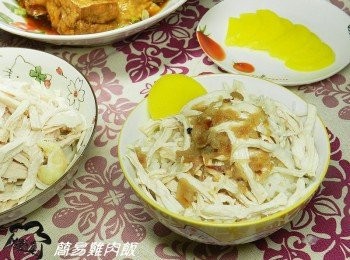 簡易雞肉飯