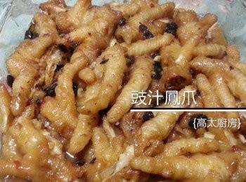 豉汁鳳爪