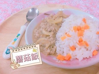 KFC改良版嘅【小朋友蘑菇飯】