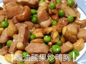 蠔油腰果炒鴨胸