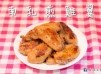 簡易家常菜 - 南乳煎雞翼