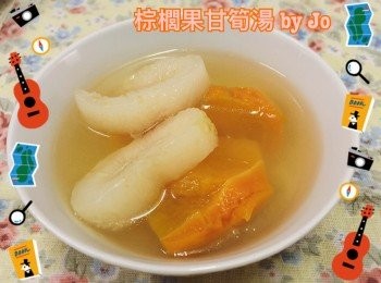 棕櫚果甘筍湯