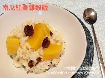 南瓜紅棗雜榖飯 호박대추잡곡밥