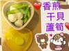 寶寶副食品料理❤️香煎干貝蘆筍❤️