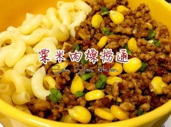 粟米肉燥撈通