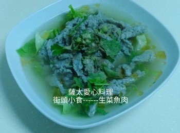 街頭小食------ 生菜魚肉