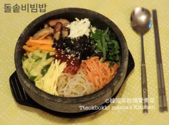 韓式石鍋拌飯 돌솥비빔밥