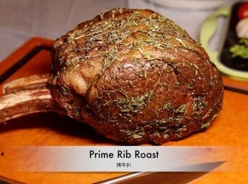 烤牛肋排 （慢煮版）－ Prime Rib Roast (Sous Vide)