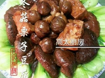 冬菇栗子豆腐
