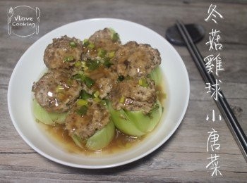 冬菇雞球小唐菜