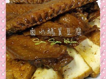 鹵水鵝翼豆腐