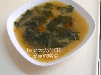 簡易味噌湯