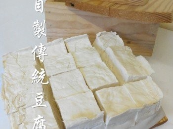 自制傳統板豆腐-做法1