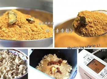 麵包機料理：豆渣素香鬆