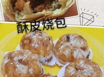 #交功課 超?的酥皮烧包